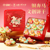 【马到酥成礼盒】悠享时X敦煌博物馆联名2026马年限定黄油曲奇巧克力饼干过年货生日礼盒279g 商品缩略图0