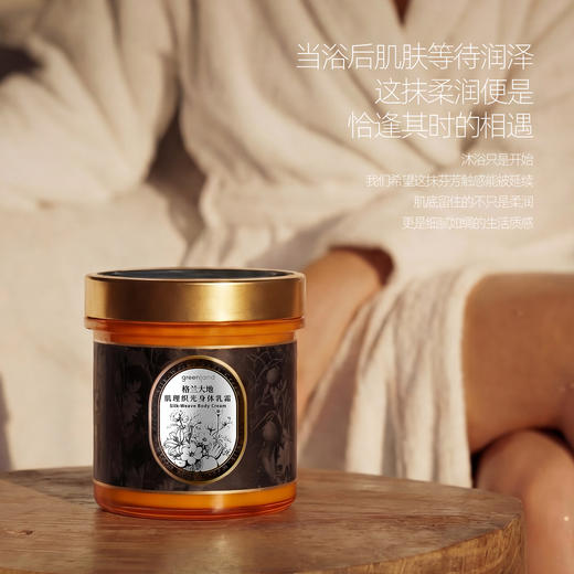 【2026年新香上市】格兰大地肌理织光身体乳霜保湿滋润持久留香体 商品图3