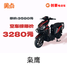 美点-创豪-枭鹰