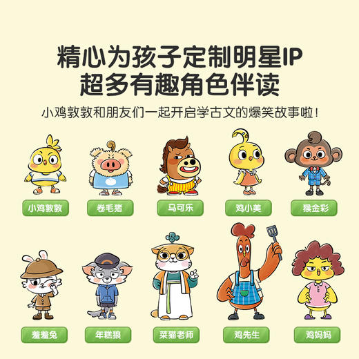 【3-6岁国学启蒙】小鸡敦敦学古文·启蒙篇/8册+宝宝蒙学启蒙/4册+奇妙古诗词100首 商品图5