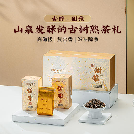 澜沧古茶2024年古醇·甜雅名山古树熟茶散茶320g 商品图0