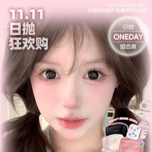 【限时活动】Winni@mini系列日抛活动 商品图0