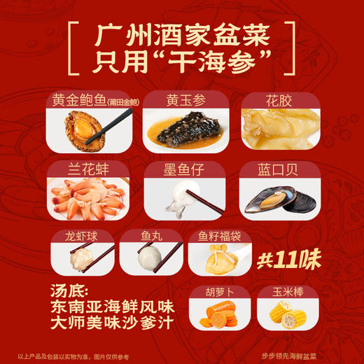 广州酒家 步步领先海鲜盆菜鲍鱼礼盒加热即食半成品团圆家宴快手菜 商品图1