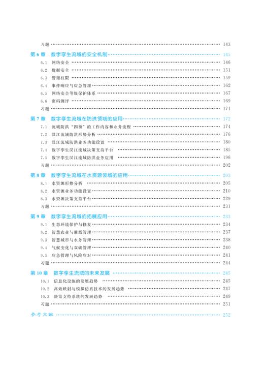 数字孪生流域（水利部重点建设教材） 商品图4