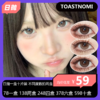【拍下4月7日发】TOASTNOMI日抛活动 78一盒 138两盒 248四盒 378六盒 598十盒 商品缩略图0