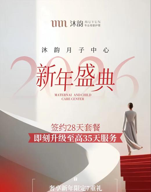 成都 | 沐韵月子中心 商品图0
