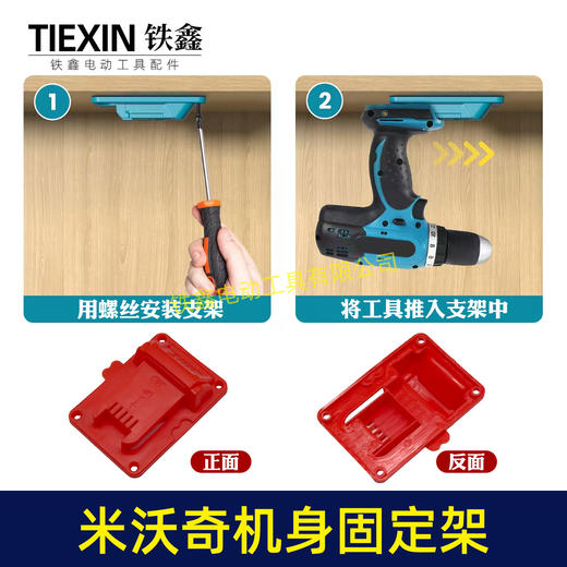 【货号07459】升级款米沃奇机身固定架挂壁式机器M18Vtools工具电钻上墙架固定座 商品图3