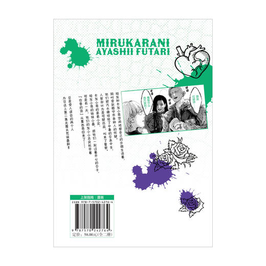 【预售】看起来很可疑的二人.1-2（随书附赠：新绘小卡x2，亚克力挂件）这是一部能让人会心一笑的日常漫画。 商品图5