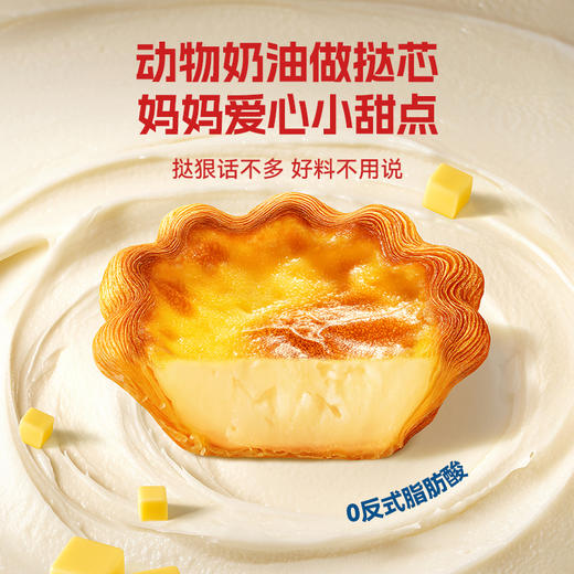 12个特惠 小萨牛牛蛋挞 125g 2粒装*6袋  A-5792（效期26-12） 商品图1
