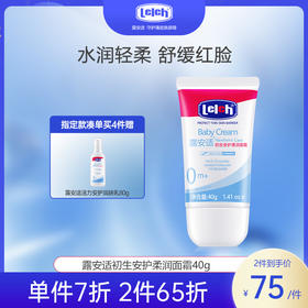 露安适初生安护柔润面霜40g