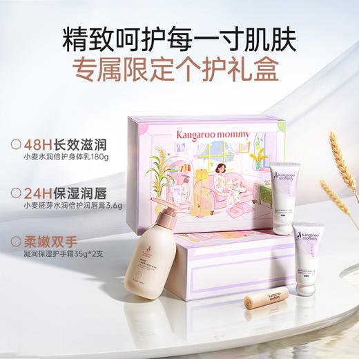 【秋冬润肤礼盒】 小麦系列身体乳+护手霜*2+润唇膏 全身滋润 长效保湿 小麦润肤4件套 商品图1