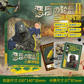 恶魔の轮盘2-三角洲传奇桌游-纪念日百货门店同款169445161