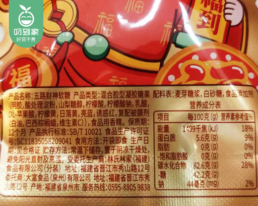 春日喜呈五路财神软糖（500g/袋 21-23包）生产日期: 2月 商品图4