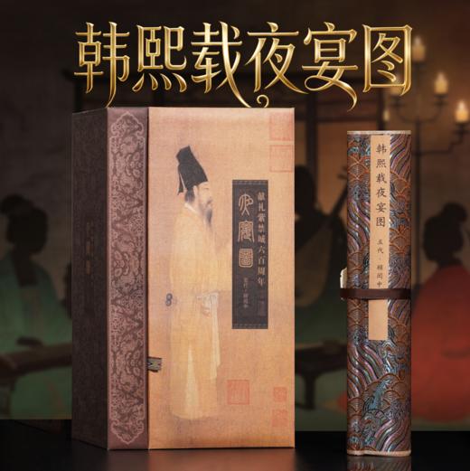 丝绸钞券珍藏版《韩熙载夜宴图》，展开卷长约5米。 承载千年历史与文化底蕴的典藏之作，天津中钞匠心打造， 商品图0