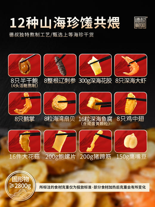 【春节特惠】团圆盛宴鲍参花胶大盆菜4kg8人份港式佛跳墙家庭聚会送礼佳品【冷冻储存】 商品图3