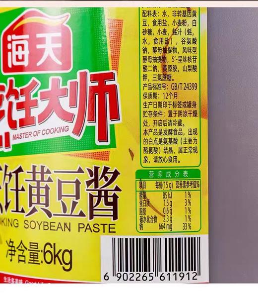 【ZCWJ】  海天  黄豆酱6kg  大桶  东北烹饪  黄豆瓣  蘸酱餐饮  商用 商品图3
