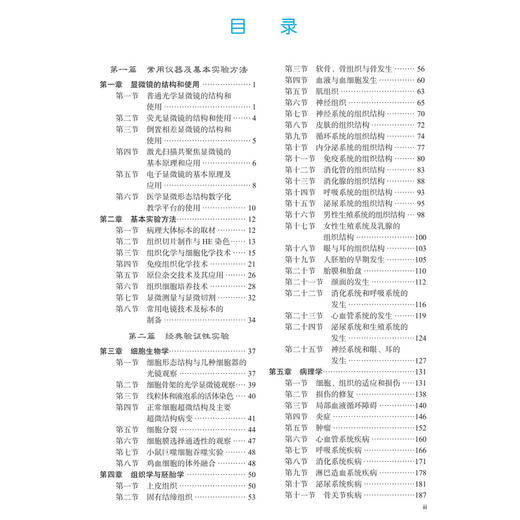 人体显微形态学实验 第3三版 高等医药院校基础医学实验教学系列教材 王娅兰 吴宏 主编 医学各专业层次本科生 研究生 科学出版社 商品图3