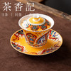 茶香记金版无相三才盖碗130ml陶瓷泡茶器茶席雅器功夫茶具 商品缩略图1