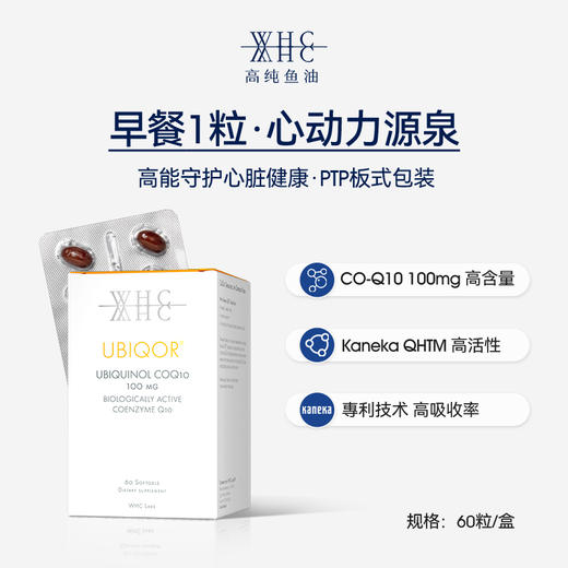 WHC辅酶Q10软胶囊还原型泛醇100mg高含量心脏供氧养护成人60粒 商品图3