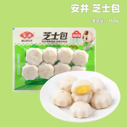 160g 安井 芝士包 锁鲜装 速冻鱼糜制品 火锅丸子麻辣烫关东煮食材 商品图0