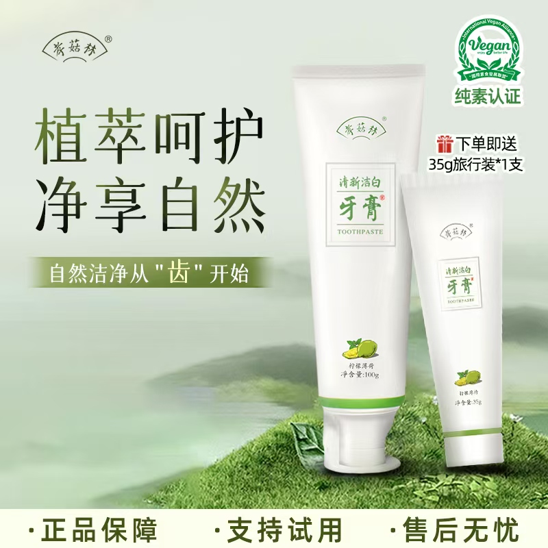 孝菇林清新洁白牙膏| 纯素洗护、泡沫绵密不辣口、温和清洁牙齿清新口气