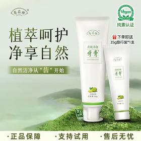 孝菇林清新洁白牙膏| 纯素洗护、泡沫绵密不辣口、温和清洁牙齿清新口气