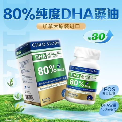 童年故事倍启智DHA藻油 30粒/60粒 商品图11