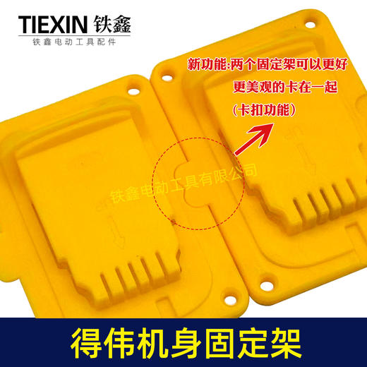 【货号05691】适用于得伟款机身固定架DeWait18/24V机身固定座上墙架储存支架 商品图5