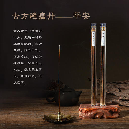 平安线香——古方避瘟丹  长21cm  手工制作，一桶20根左右 商品图0