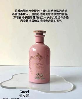 F013016花香东方调炼金士花园 -仙女颂香水女香