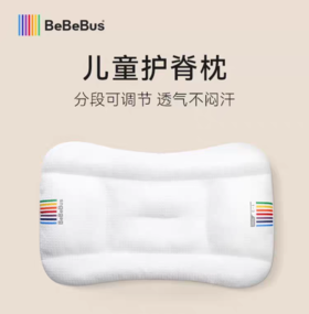 BeBeBus儿童枕头1-3岁6-10岁以上宝宝枕头婴儿