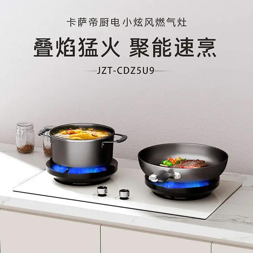 卡萨帝（Casarte）灶具 JZT-CDZ5U9 商品图0