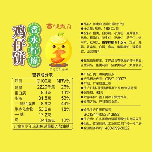 鸡仔饼*188克（彩袋装） 商品图4