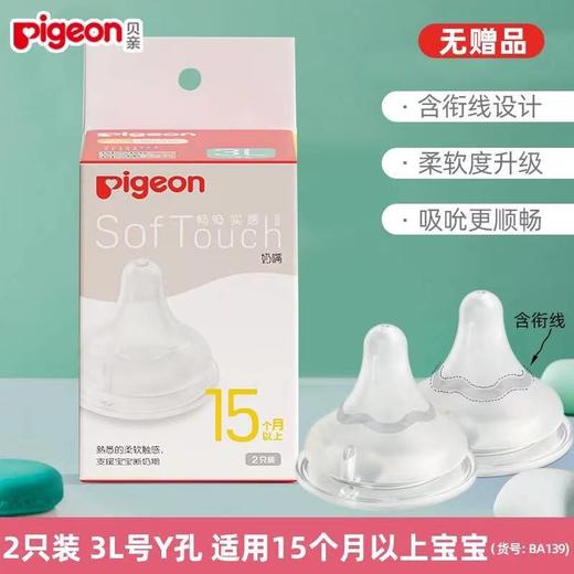 贝亲自然实感Ⅲ宽口径启衔奶嘴(S-3L号)2只装 商品图5
