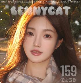 BennyCat 月抛 新品特惠 49元1副 79元2副 109元3副 159元5副 送伴侣盒