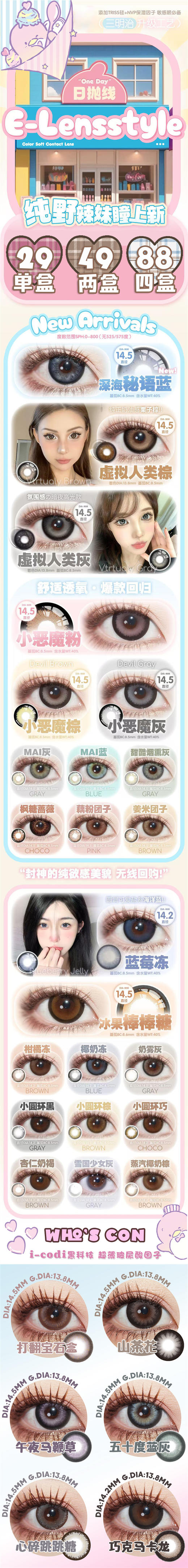 E-lensstyle➕Who's Con【结束前通知】日抛 商品图0