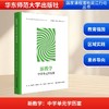 新教学：中学单元学历案 商品缩略图0