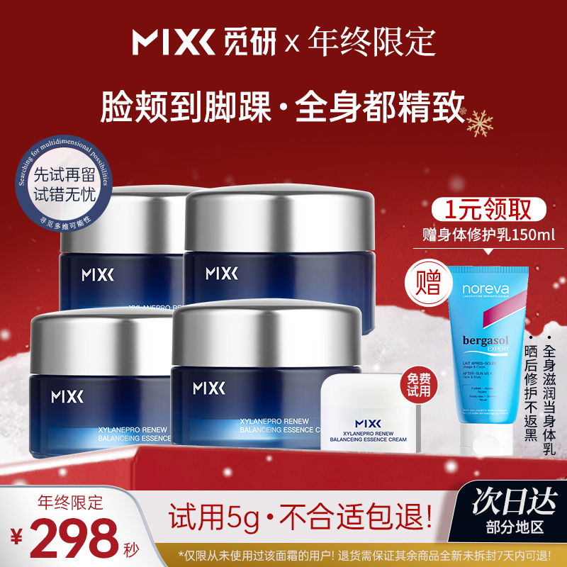 【限时秒杀・赠身体修护乳】MIXX觅研仙玻安3.0芯时深海面霜125g（30g*4+5g）多肽抗老抗皱紧致舒缓淡纹