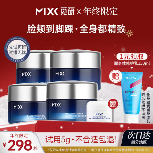 【限时秒杀・赠身体修护乳】MIXX觅研仙玻安3.0芯时深海面霜125g（30g*4+5g）多肽抗老抗皱紧致舒缓淡纹 商品图0