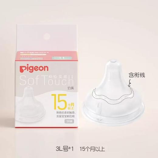 贝亲自然实感Ⅲ宽口径启衔奶嘴ss-3L号一只装 商品图7
