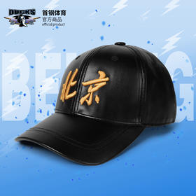 【官方正版】北京首钢 | 黑色棒球帽百搭配饰球迷周边
