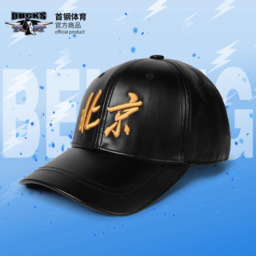 【官方正版】北京首钢 | 黑色棒球帽百搭配饰球迷周边 商品图0