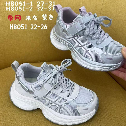 小灰熊2026单网8051 （22-26 27-31 32-37码） 商品图0