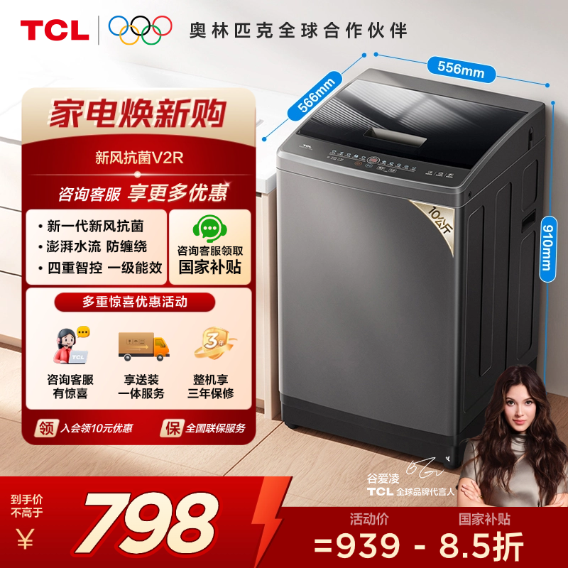 【TCL洗衣机】TCL 10公斤V2R大容量洗脱一体波轮洗衣机 B100V2R
