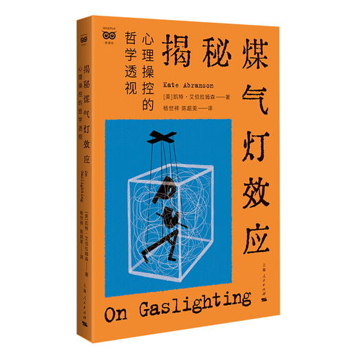 揭秘煤气灯效应 心理操控的哲学透视 商品图0
