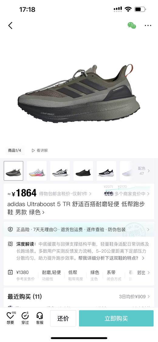Ultraboost 5 TR 云感舒适百搭耐磨轻便 低帮跑步鞋 Z-15822 商品图1