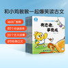 【3-6岁国学启蒙】小鸡敦敦学古文·启蒙篇/8册+宝宝蒙学启蒙/4册+奇妙古诗词100首 商品缩略图1