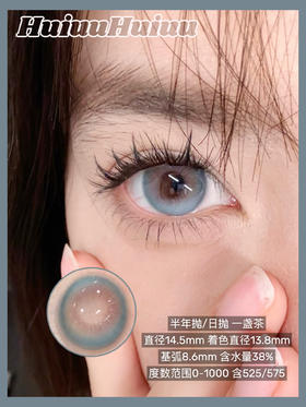 『新品日抛/半年抛大直径』SKEYE一盏茶-14.5mm【日抛 0-1000度 含525/575 半年抛 0-800度 无25/575】