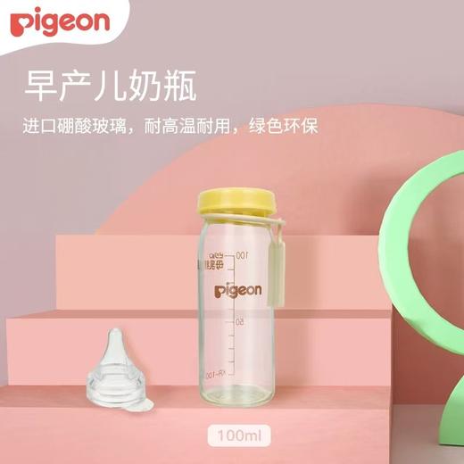 贝亲-玻璃奶瓶100ml50ml（不含奶嘴）低体重儿 商品图1