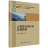 新能源科学与工程专业系列教材 商品缩略图7